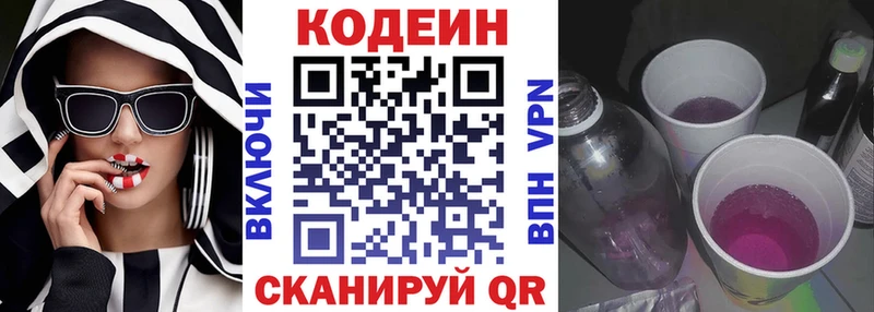 ссылка на мегу сайт Волчанск Кодеин напиток Lean (лин)